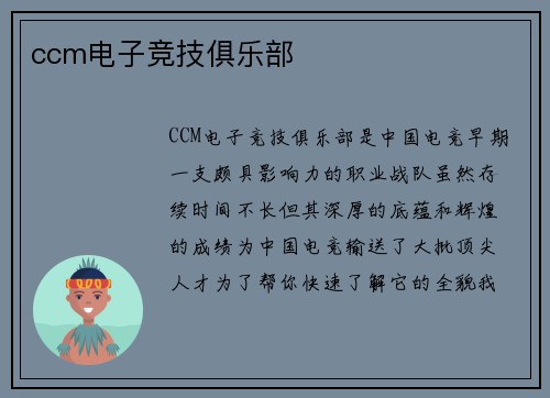 ccm电子竞技俱乐部
