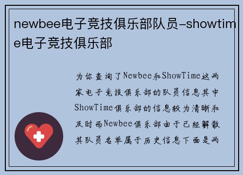 newbee电子竞技俱乐部队员-showtime电子竞技俱乐部