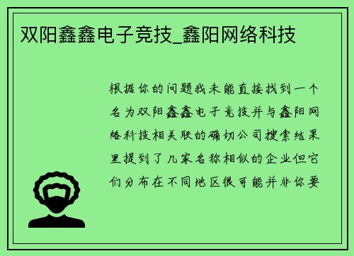 双阳鑫鑫电子竞技_鑫阳网络科技