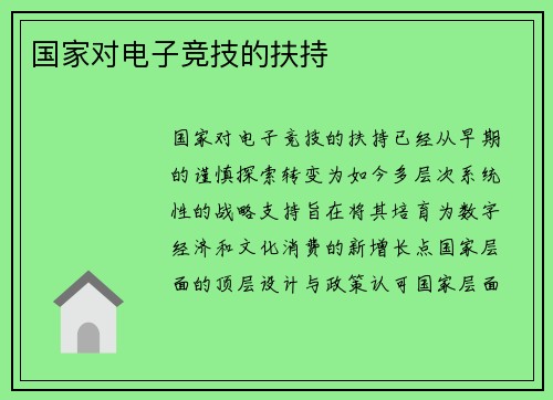 国家对电子竞技的扶持