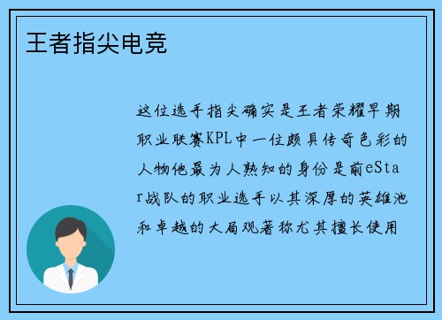 王者指尖电竞