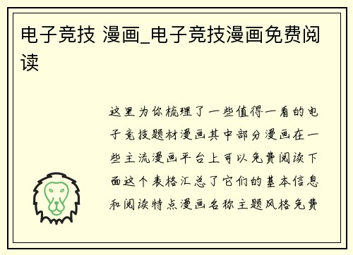 电子竞技 漫画_电子竞技漫画免费阅读